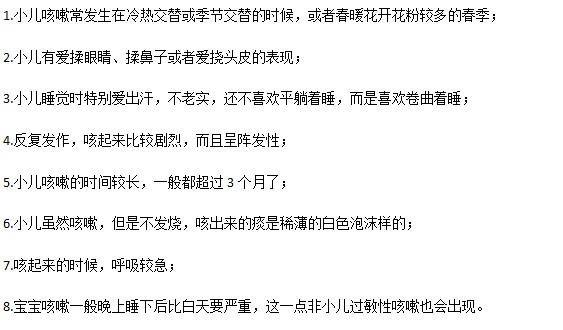 小兒咳嗽的癥狀是怎樣的？