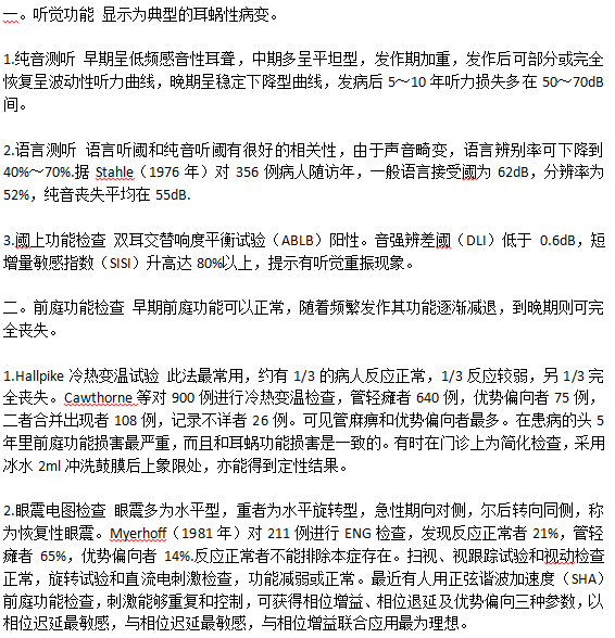 美尼爾病的中期檢查都檢查哪些項(xiàng)目？