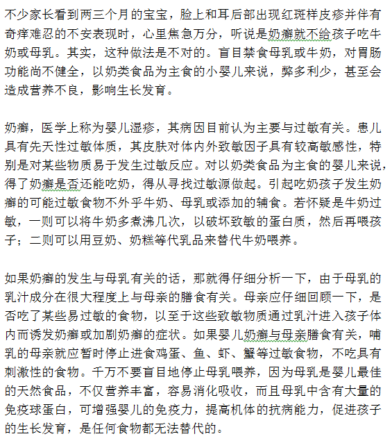 嬰兒患奶癬還能喂奶嗎？