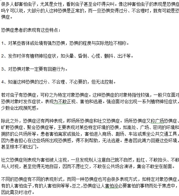 小孩害怕蟲子是患了兒童恐懼癥嗎？