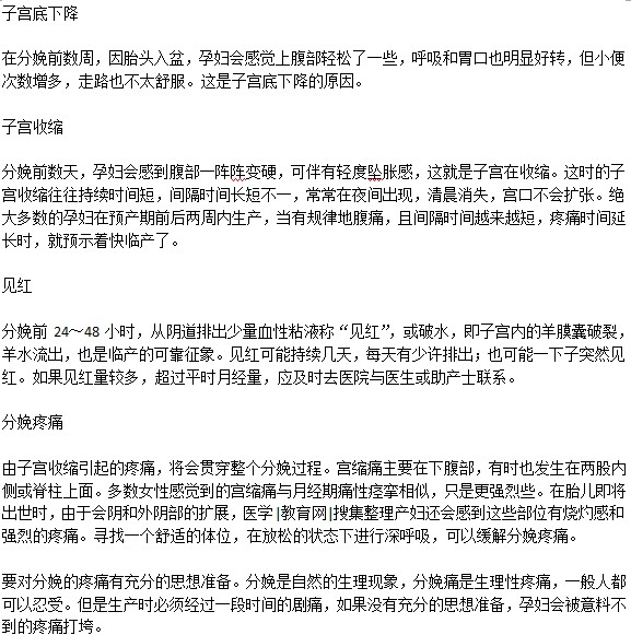 快分娩的時(shí)候孕婦都會(huì)有哪些生理表現(xiàn)