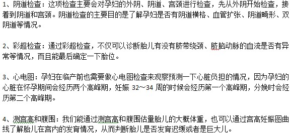 分娩前孕婦們都應該做哪些化驗檢查？