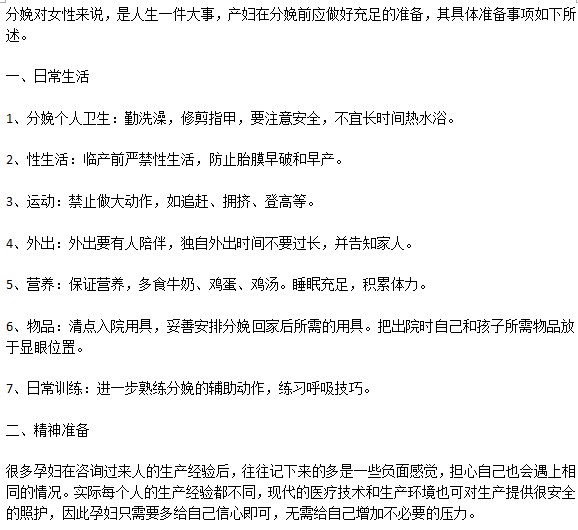 快分娩了都有什么要準(zhǔn)備的