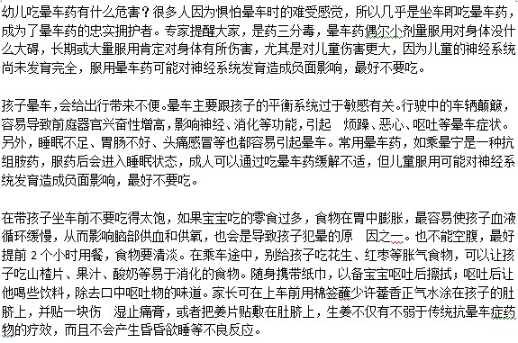 小孩暈車了能吃暈車藥嗎？