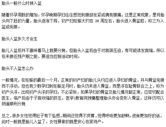 分娩階段胎頭一般什么時(shí)候入盆