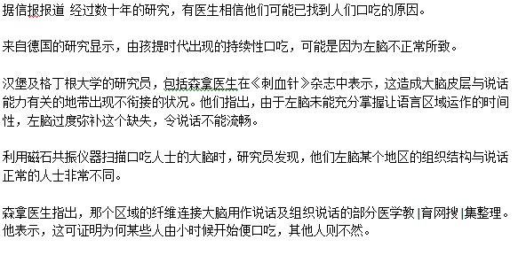 左腦發(fā)育影響兒童語言能力嗎？會造成口吃嗎？