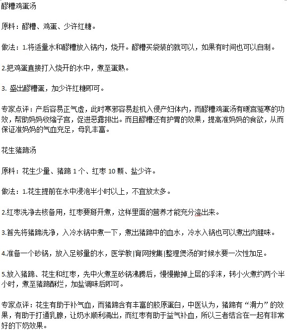 孕婦生產(chǎn)后適宜的兩種菜品介紹