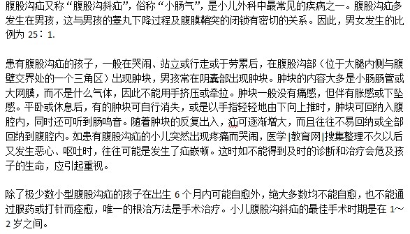如何根治小兒疝氣？有什么有效療法？