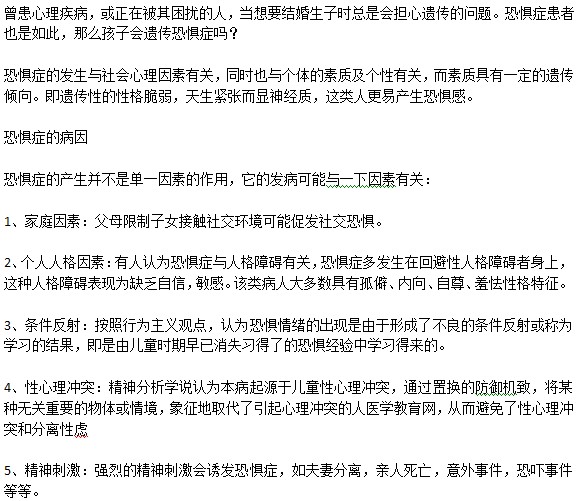 兒童恐懼癥是被父母遺傳的嗎？