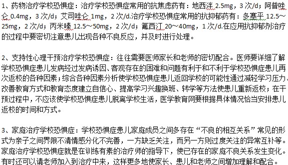 孩子患上學(xué)?？謶职Y應(yīng)該怎么治療好