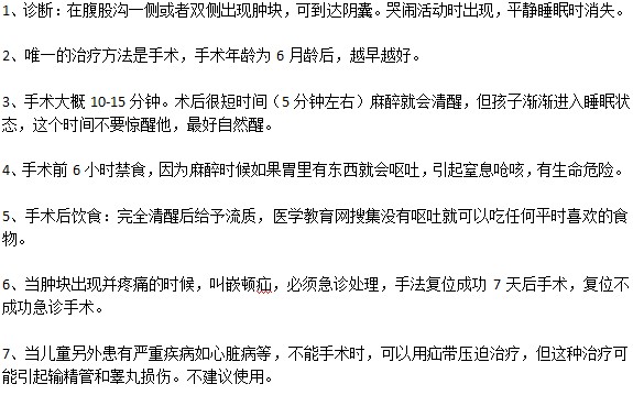 小兒疝氣的就診都由哪些注意事項