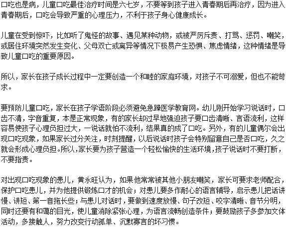治療兒童口吃最佳時(shí)間是多大？
