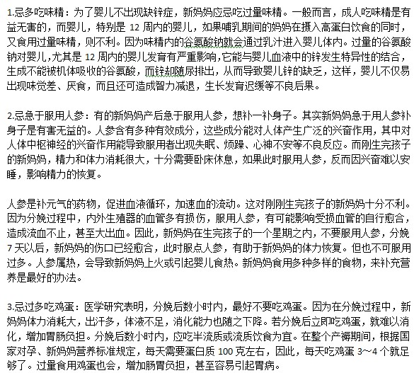 哪些食物在分娩后應少吃？