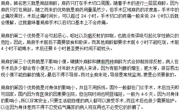 局麻手術(shù)都治療疝氣的優(yōu)點是什么