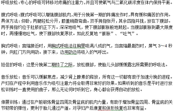分娩時肌肉緊張怎么緩解？