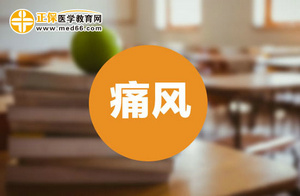 痛風 