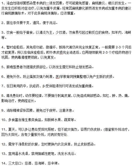 你想知道的牛皮癬患者注意事項(xiàng)這里都有