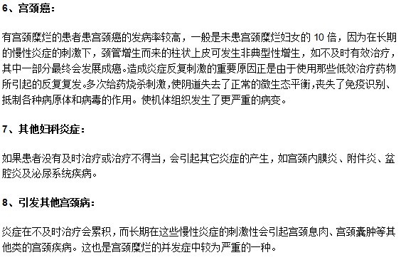 宮頸糜爛患者注意了！一定要及早治療避免并發(fā)癥