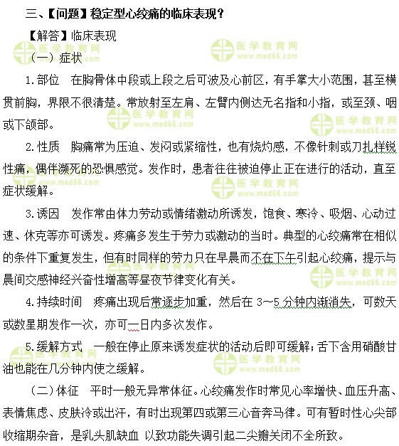 內(nèi)科主治醫(yī)師考試:《答疑周刊》2017年第19期