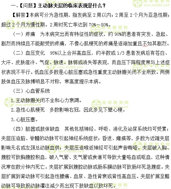 心血管內(nèi)科主治醫(yī)師考試:《答疑周刊》2017年第18期
