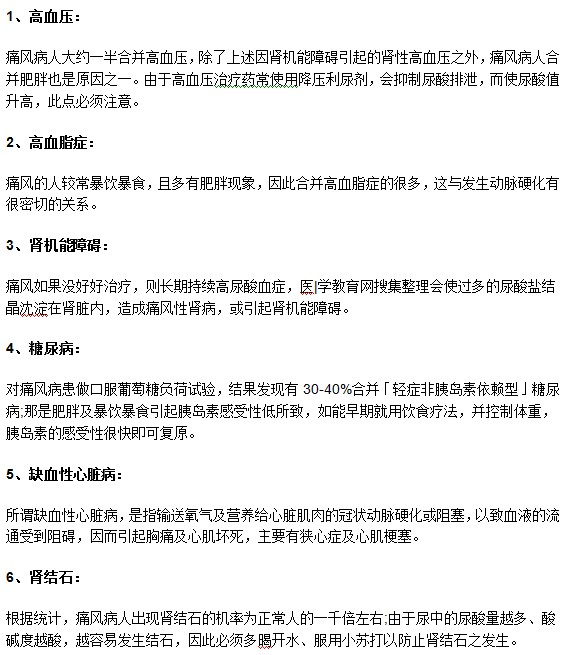 痛風(fēng)患者治療不及時(shí)可引發(fā)哪些并發(fā)癥？