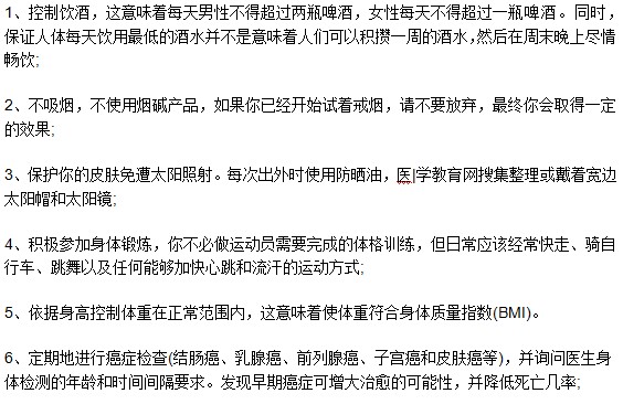 為了有效預(yù)防肝癌，以下習(xí)慣你要養(yǎng)成
