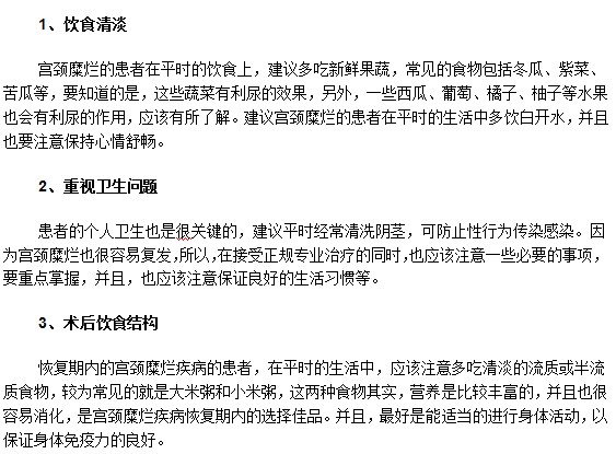 宮頸糜爛患者手術(shù)后一定要注意這些！