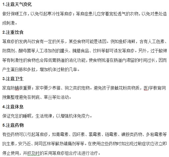父母如何對小兒蕁麻疹進行預防？
