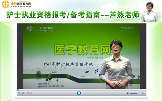 2017年欽州市國家護(hù)士考試視頻講座網(wǎng)上輔導(dǎo)培訓(xùn)班，專家授課，高通過率！
