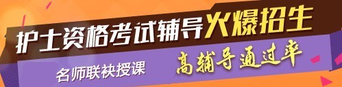 2017年甘肅省張掖市國家護士執(zhí)業(yè)資格考試輔導培訓班，業(yè)內(nèi)專家授課