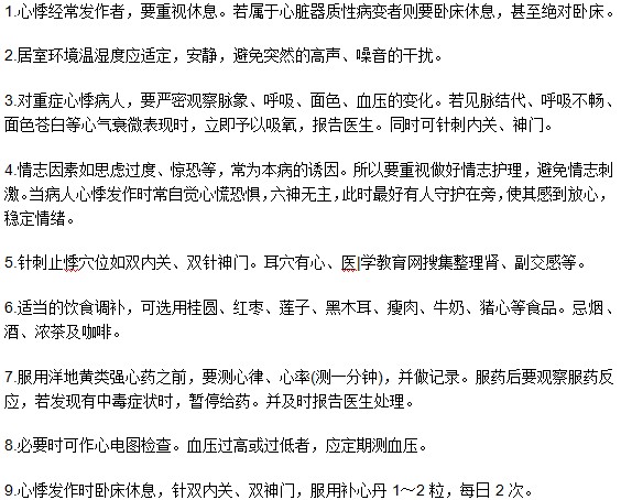 患有心悸疾病后日常要注意什么？