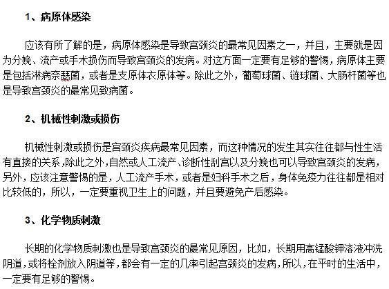 常見的宮頸糜爛致病原因有哪些？