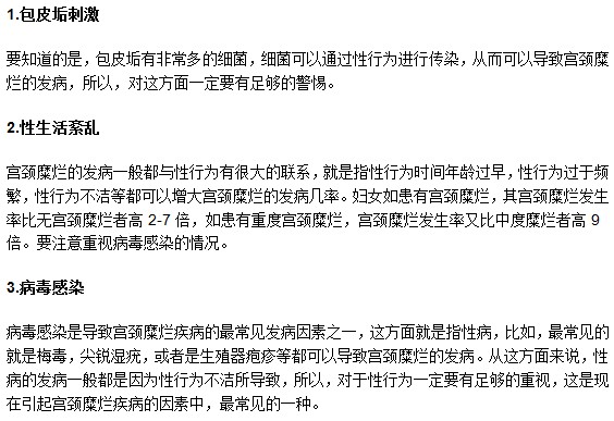 女性想要預(yù)防宮頸糜爛需要特別注意什么？