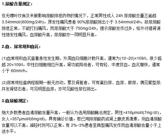 痛風(fēng)疾病確診進(jìn)行檢查時需注意什么？