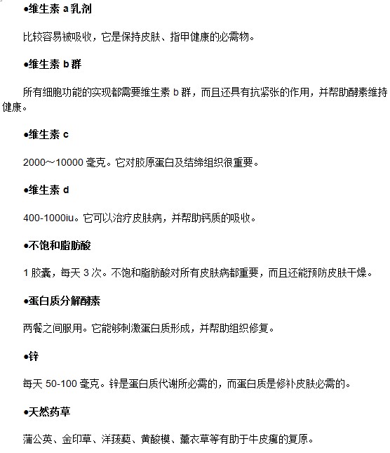 哪些營(yíng)養(yǎng)素有助于牛皮癬患者恢復(fù)？