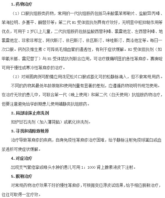 小兒患上蕁麻疹之后該如何治療？