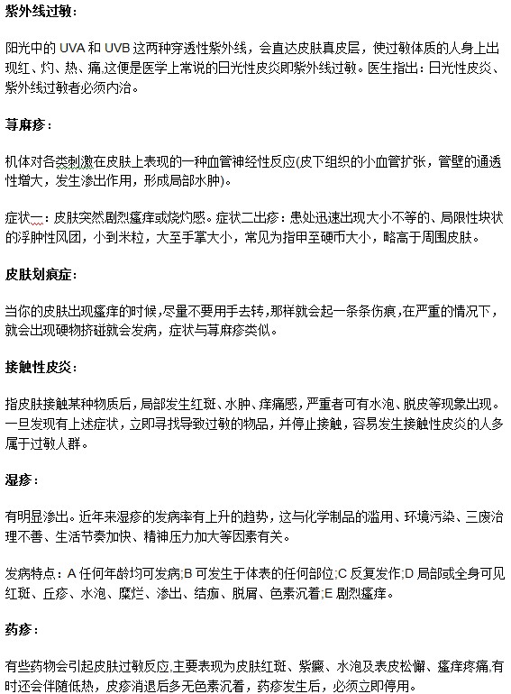 皮膚過敏可能會引發(fā)哪些并發(fā)癥？