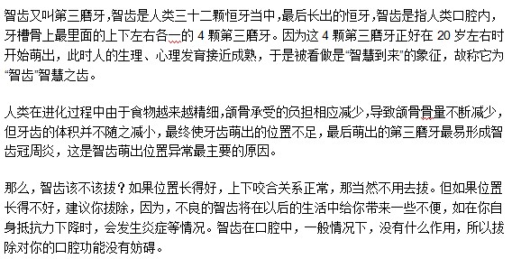 “智齒”這一名稱是怎樣由來的？