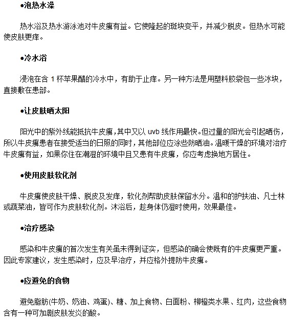 日常生活中有哪些牛皮癬護(hù)理方法？
