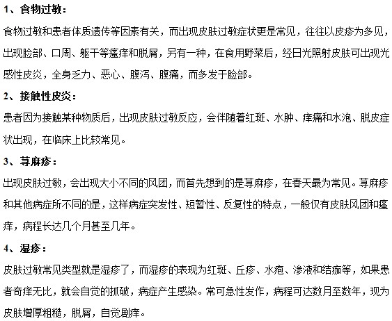 皮膚過敏一般跟什么疾病有關聯(lián)？