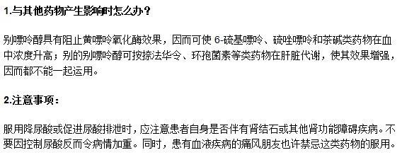 痛風(fēng)患者日常藥物使用常識(shí)你知道嗎？