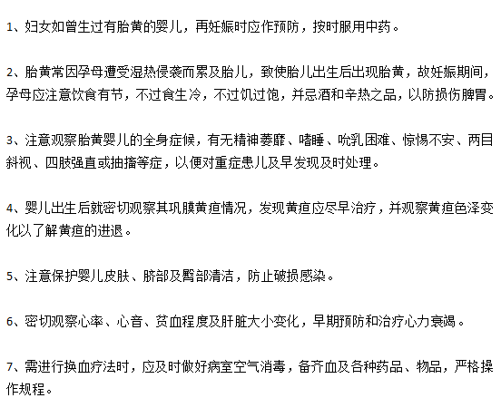 關(guān)于新生兒黃疸的預(yù)防與護(hù)理的注意事項(xiàng)有哪些？