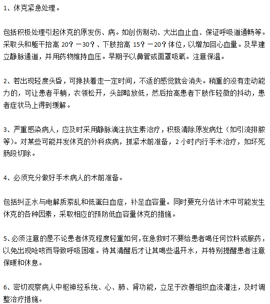 日常生活中有效預(yù)防休克的注意事項(xiàng)有哪些？