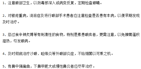 遠(yuǎn)離淚囊炎需要注意的事項(xiàng)有哪些？