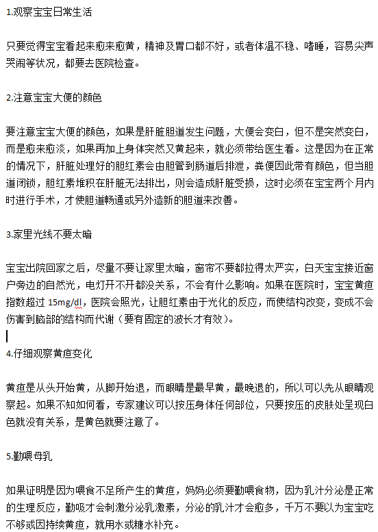 寶爸寶媽應(yīng)該知道的新生兒黃疸護(hù)理常識(shí)有哪些？