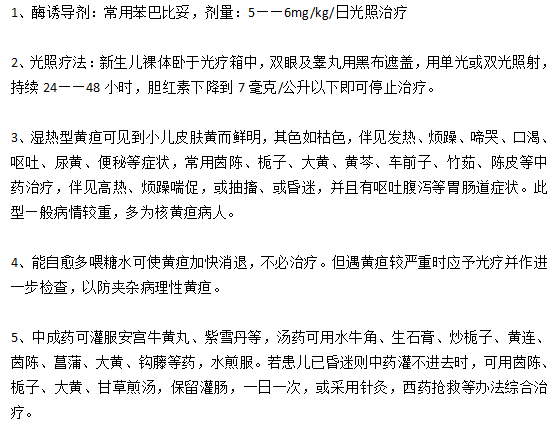 臨床常見的新生兒黃疸治療方法有哪些？