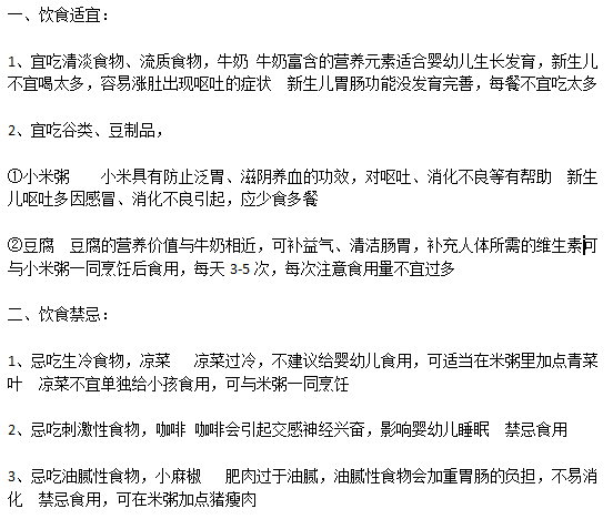 新生兒嘔吐的日常飲食宜忌有哪些方面？