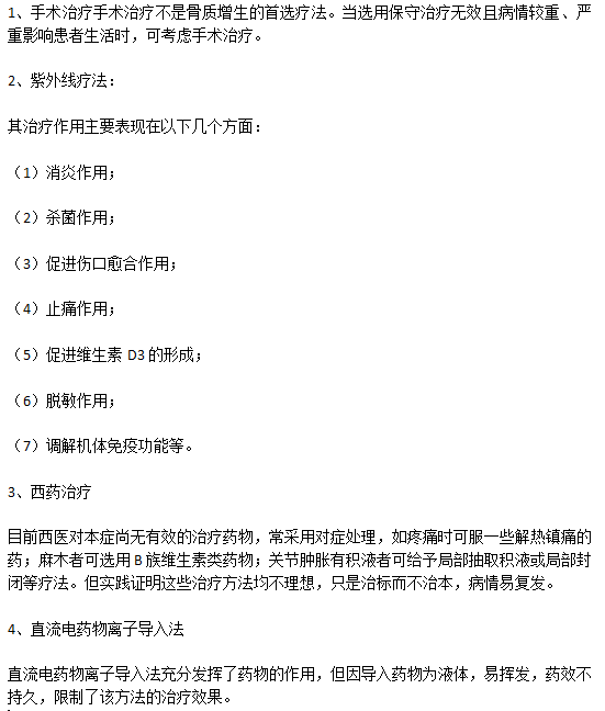 臨床上常見(jiàn)的治療骨質(zhì)增生的辦法有哪些？