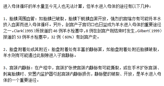 羊水栓塞突發(fā)時(shí)，羊水進(jìn)入母體的途徑有哪些？