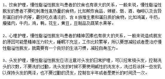 得了慢性脂溢性脫發(fā)應(yīng)該如何挽救？